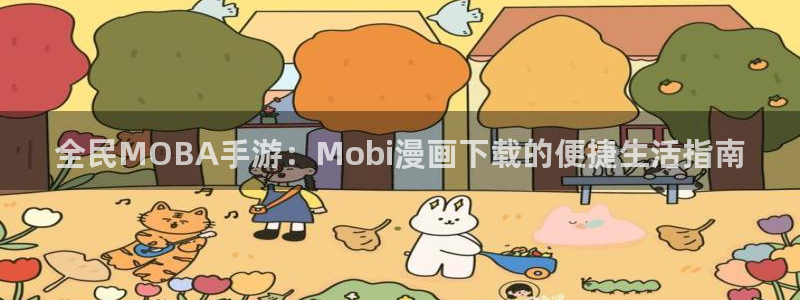 香蕉漫画app下载